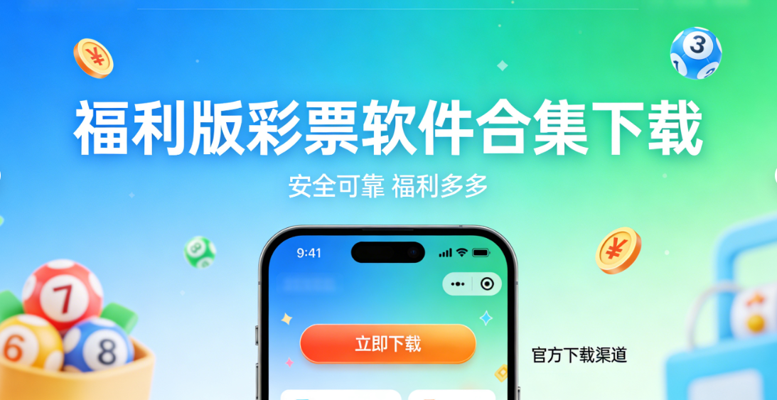 富翁彩票软件怎么样,富翁彩票软件好不好用 V6.18.3 ㊙️㊙️㊙️ 富翁彩票软件怎么样,富翁彩票软件好不好用 V6.18.3 ㊙️㊙️㊙️